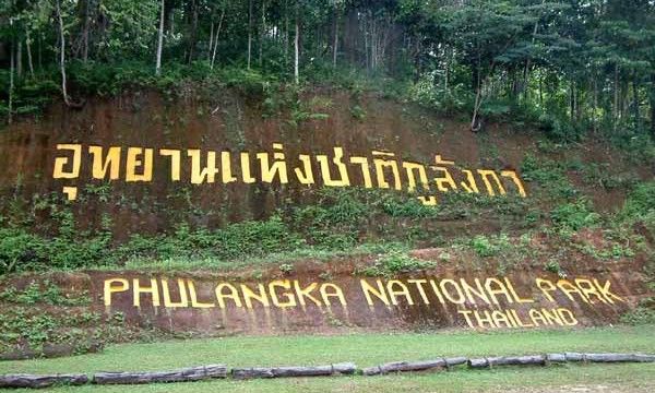 ถ้ำนาคา บึงกาฬ หินเกล็ดพญานาคกลางภูลังกา