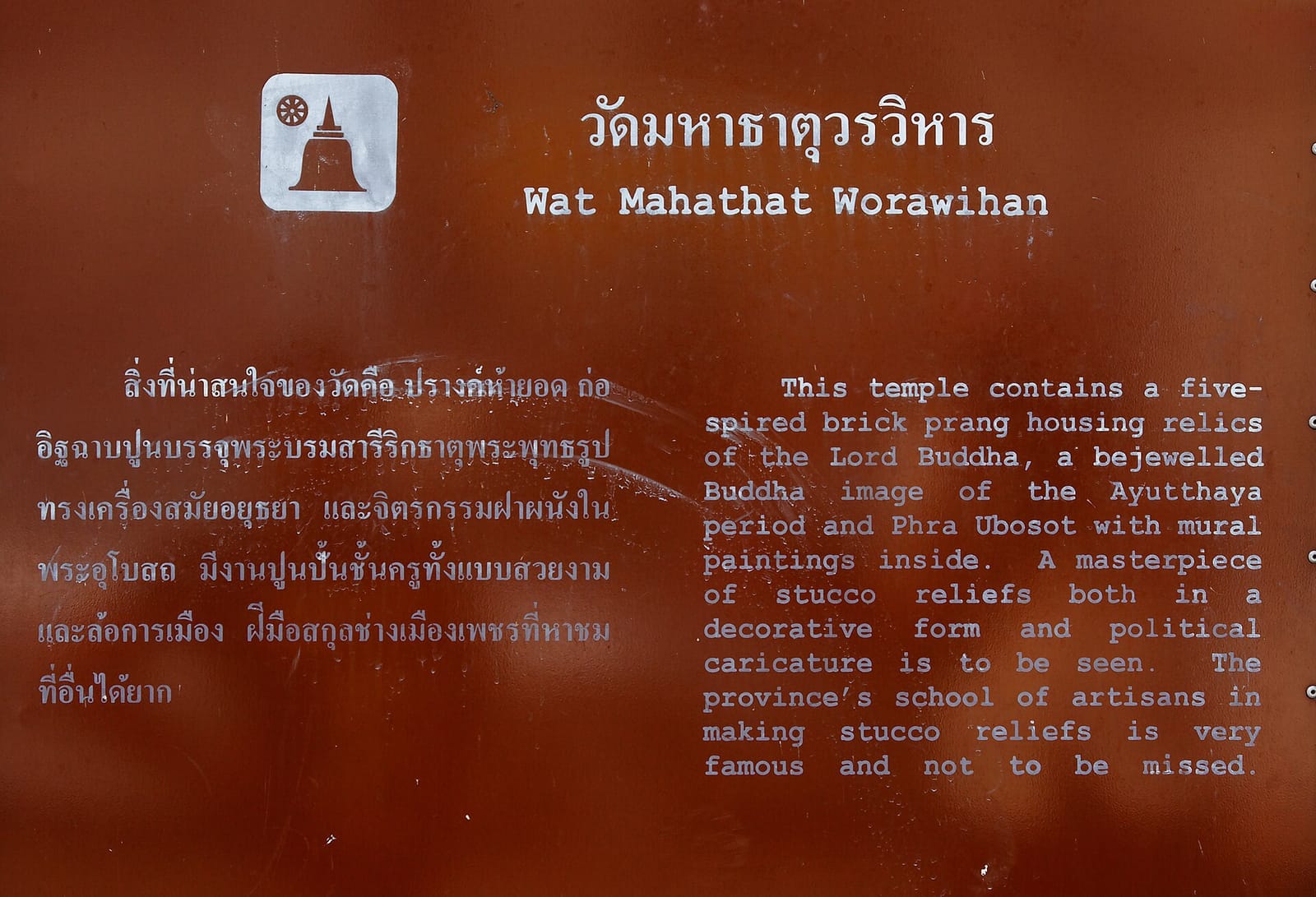 วัดช่างฝีมือเมืองเพชร เส้นทางไหว้พระชมงานช่าง