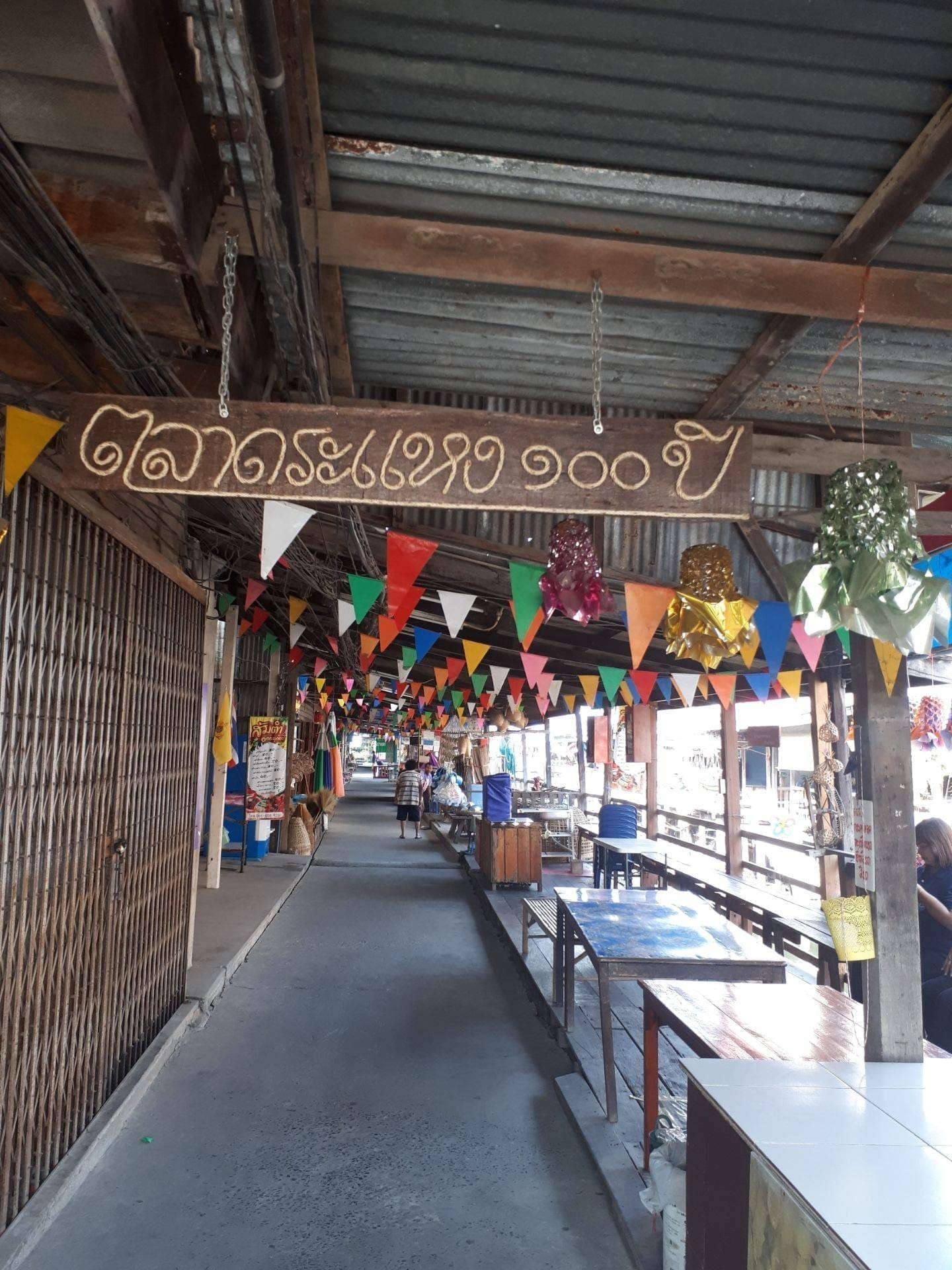 ตลาดระแหง 100 ปี ตลาดเก่าริมคลอง ห้องแถวไม้
