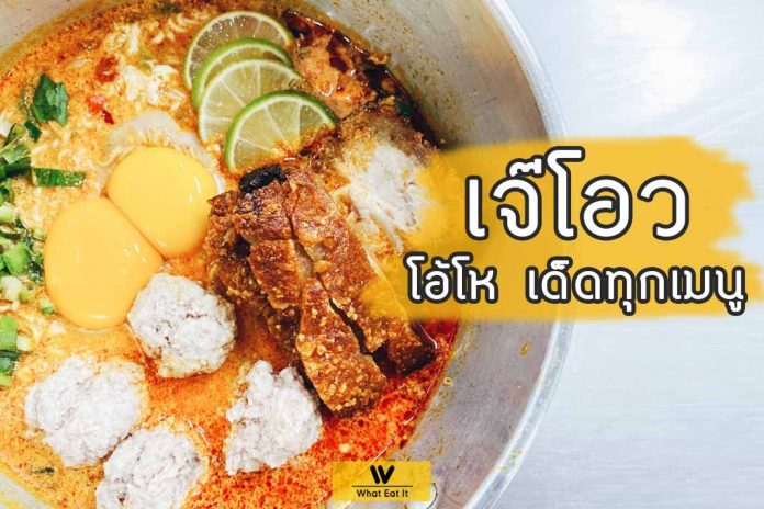 หน้าร้านและบรรยากาศร้านเจ๊โอว ข้าวต้มเป็ด ในซอยจรัสเมือง