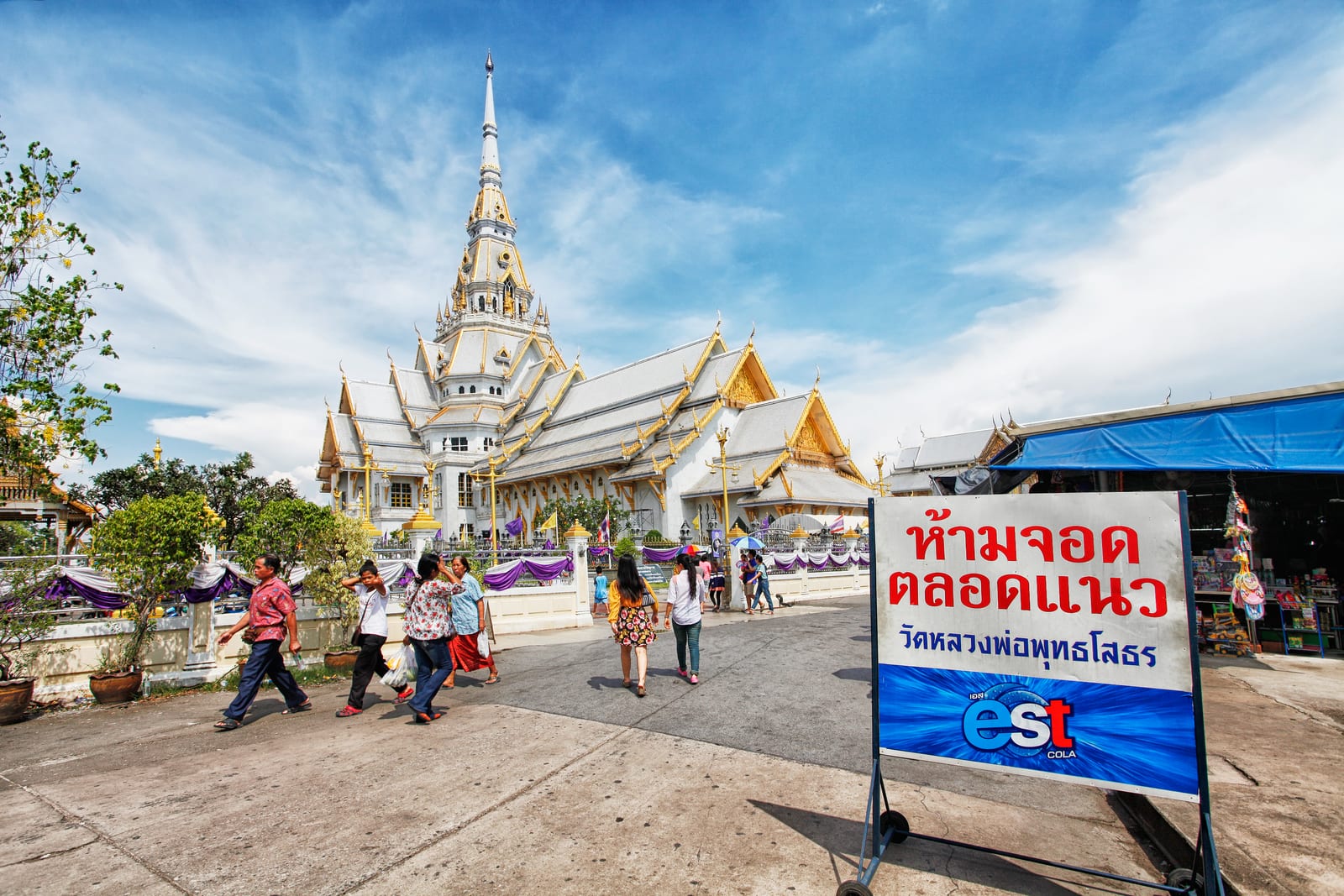 วัดโสธรวรารามวรวิหาร (หลวงพ่อโสธร)