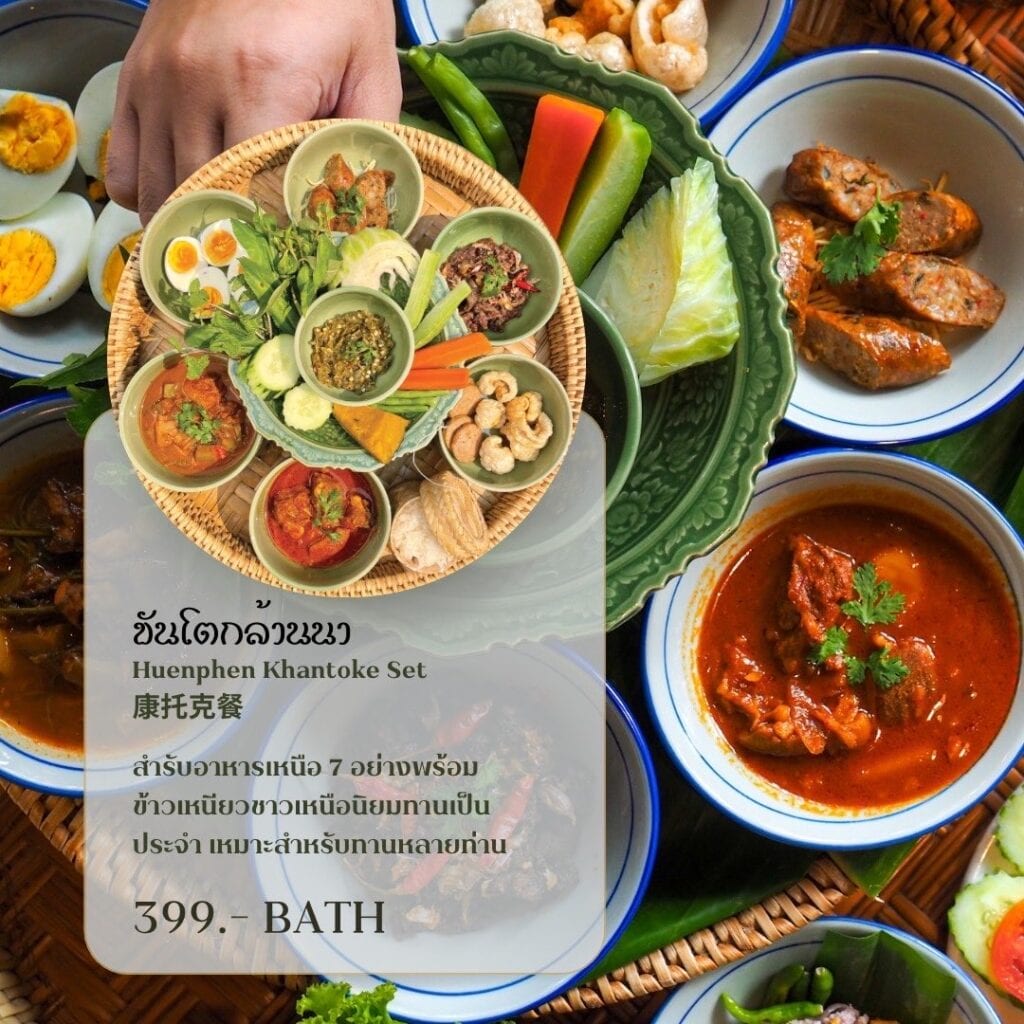 ชุดอาหารเหนือเฮือนเพ็ญ มีน้ำพริกอ่อง น้ำพริกหนุ่ม ไส้อั่ว และแกงฮังเล จัดเสิร์ฟในขันโตก