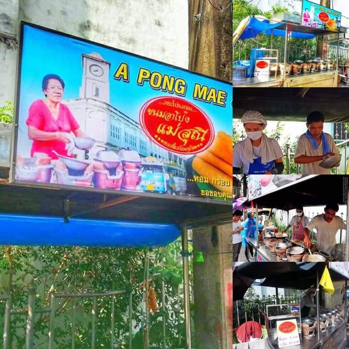 A Pong Mae Sunee (อาโป้งแม่สุณี)
