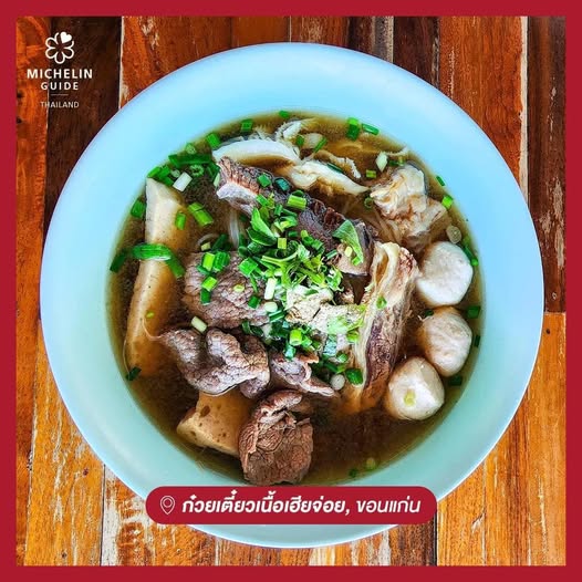 Here Joi Beef Noodle (ก๋วยเตี๋ยวเนื้อเฮียจ่อย)