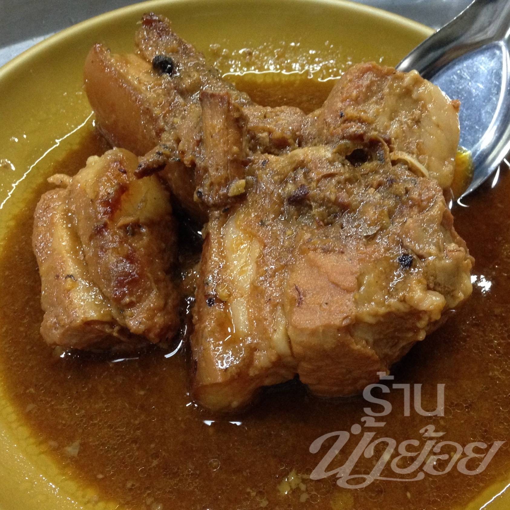 Naam Yoi (น้ำย้อย)