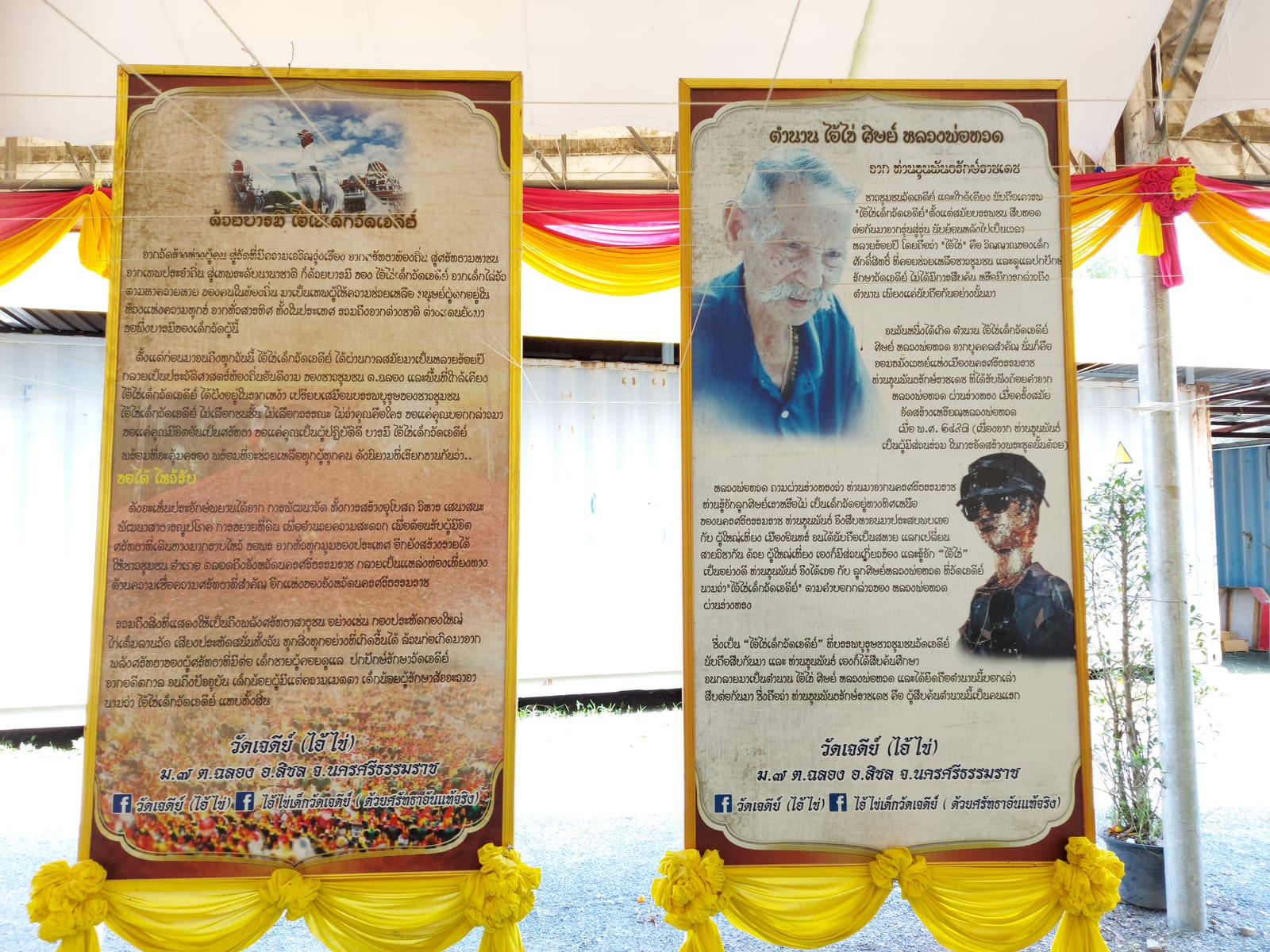 วัดเจดีย์ (ไอ้ไข่)