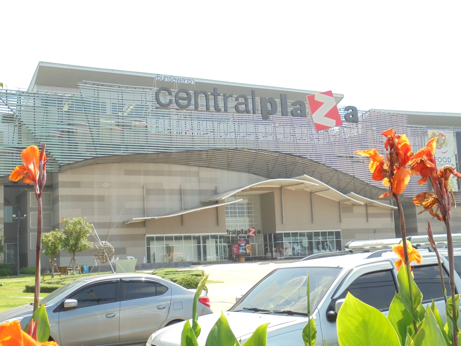 เซ็นทรัล พิษณุโลก (Central Phitsanulok)