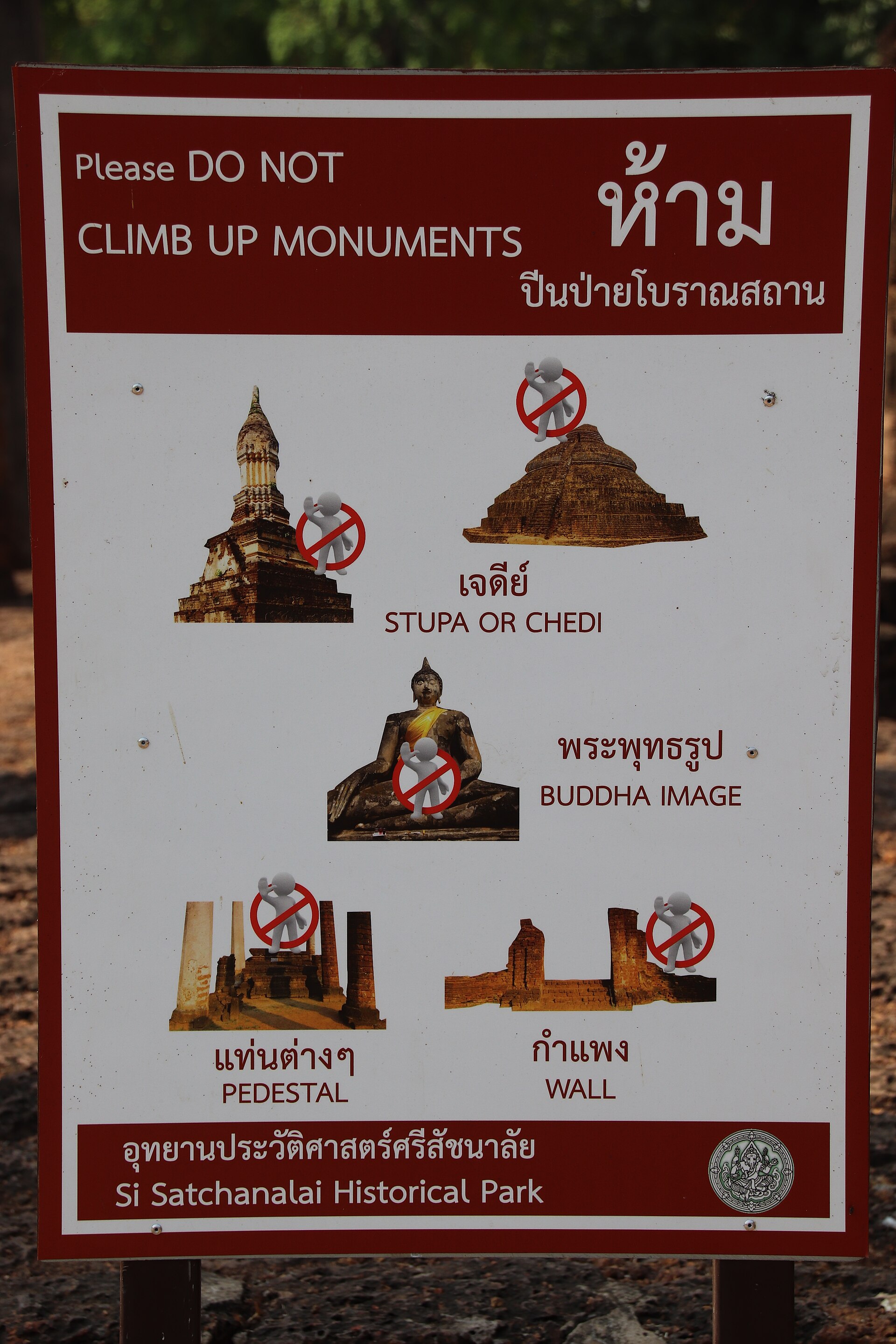 อุทยานประวัติศาสตร์ศรีสัชนาลัย