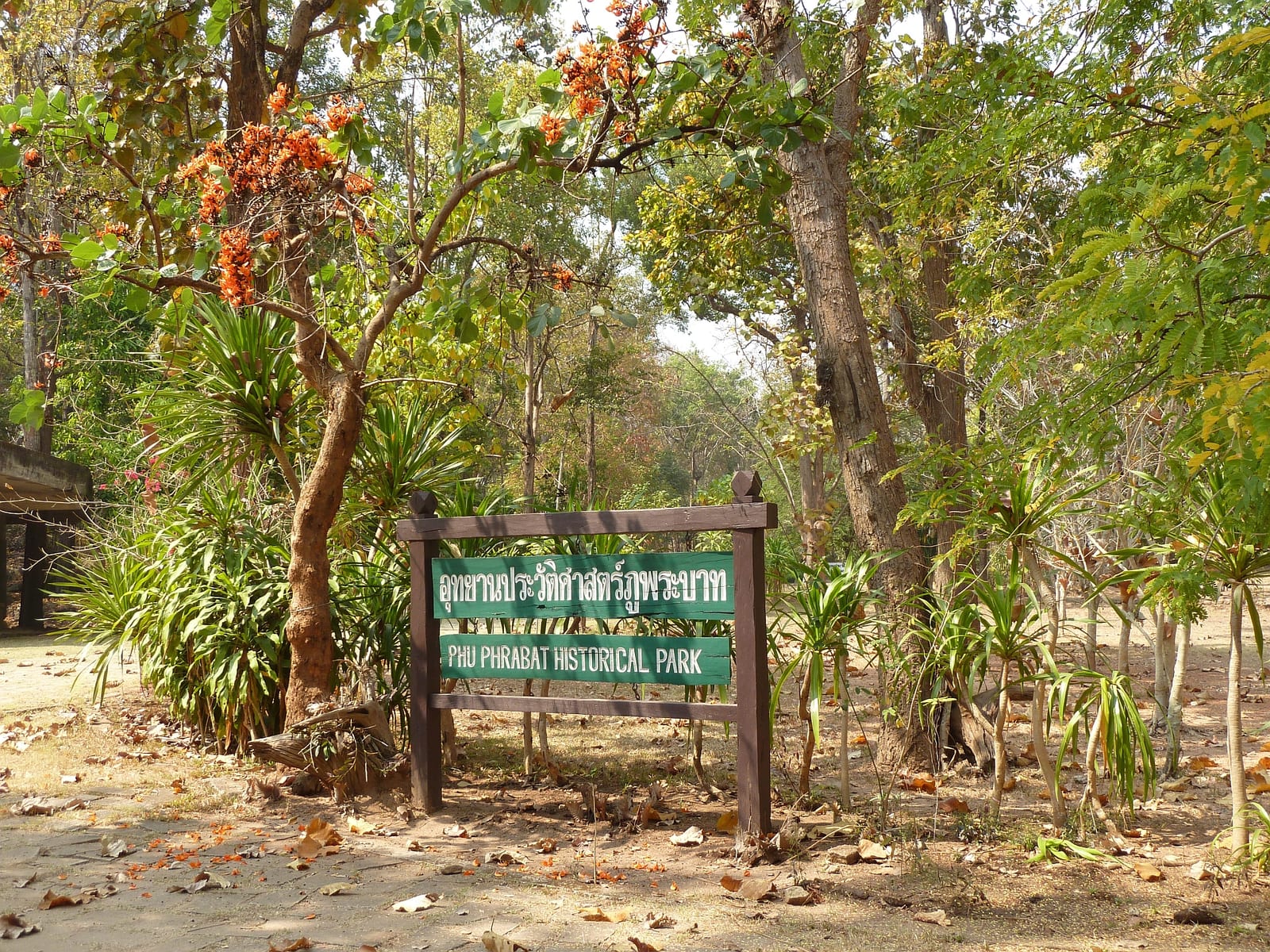 อุทยานประวัติศาสตร์ภูพระบาท