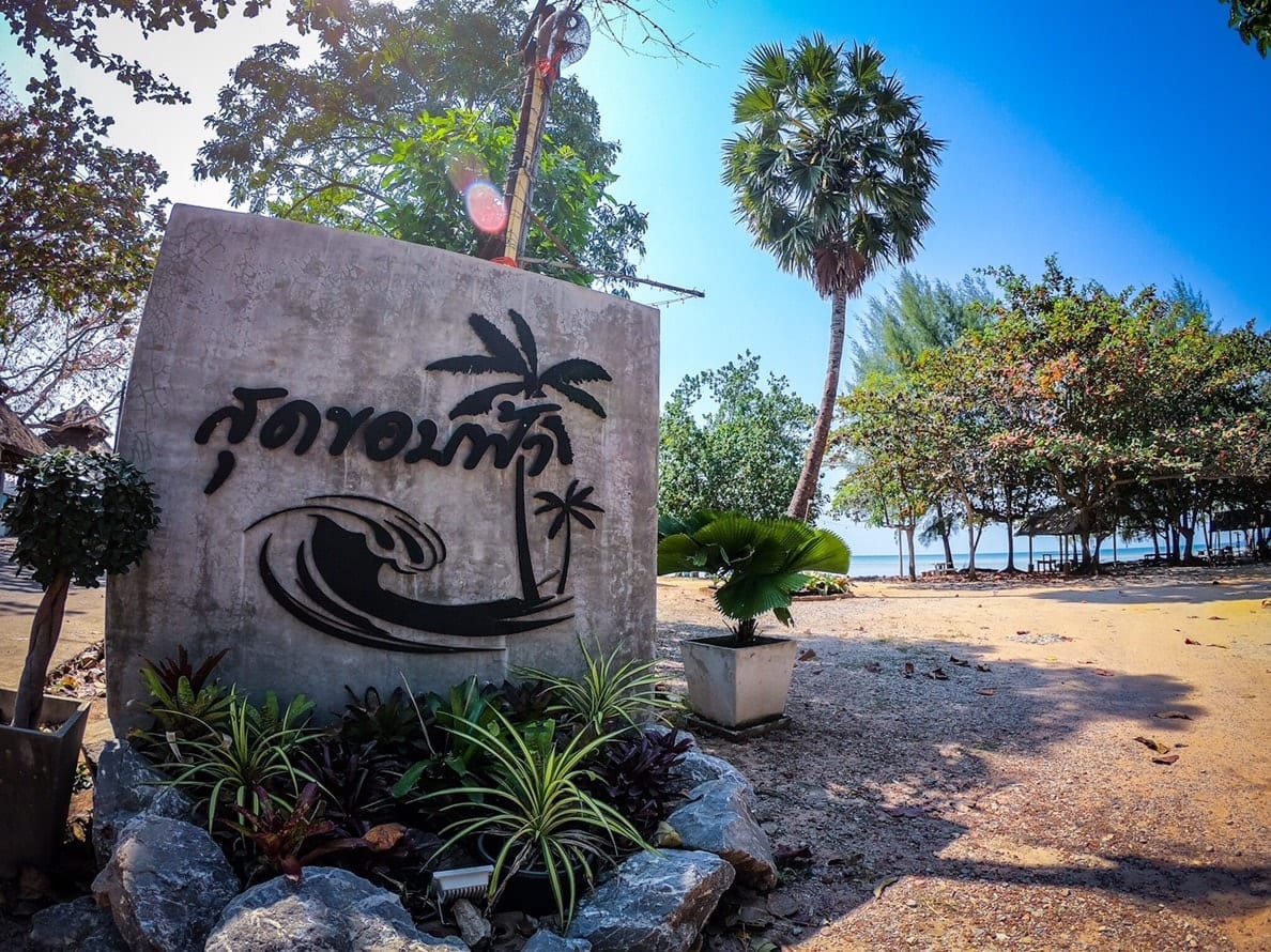 บรรยากาศริมทะเลและหาดทรายหน้าบ้านสุดขอบฟ้า รีสอร์ทเล็กติดหาดเจ้าหลาว จันทบุรี