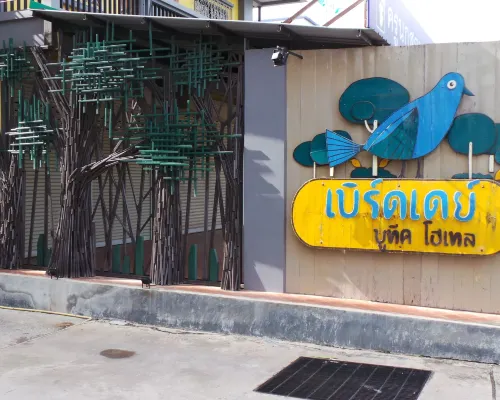 ภายนอกและสวนของ Bird Day Boutique Hotel มุกดาหาร บรรยากาศร่มรื่น
