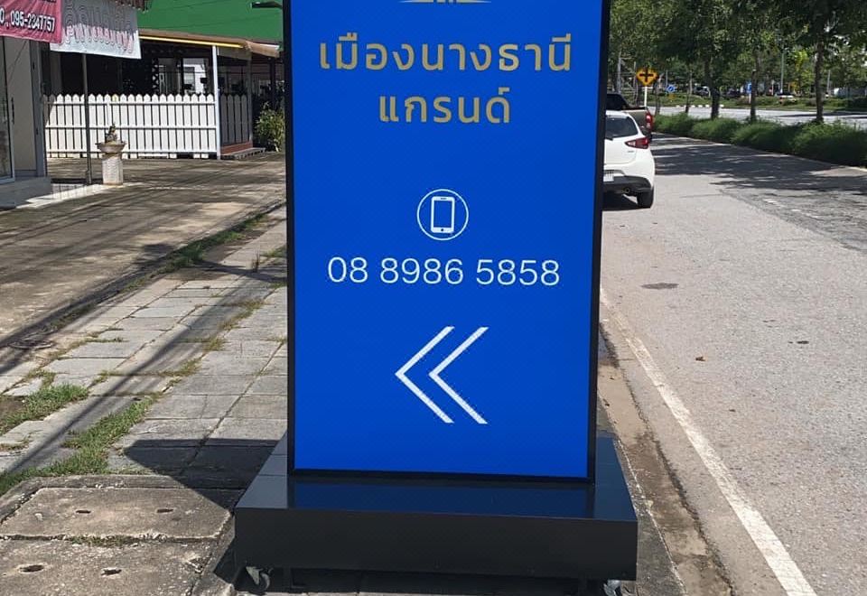เมืองนางธานี แกรนด์