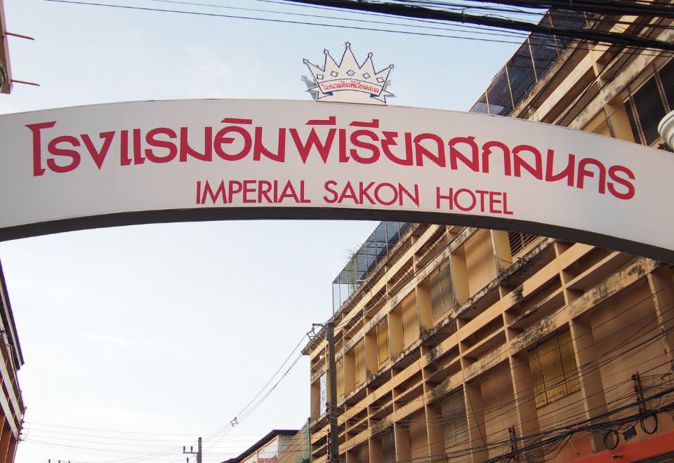 บรรยากาศภายในโรงแรม Imperial Sakon Hotel ใจกลางเมืองสกลนคร