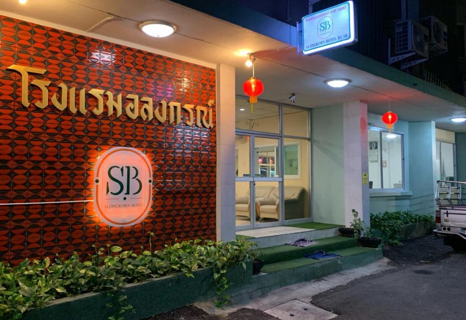 ห้องพักของ Alongkorn Hotel by SB ตกแต่งเรียบง่าย สะอาด