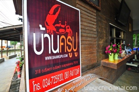 บ้านครูปู รีสอร์ท (Baan Ku Pu)