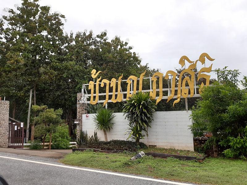 สวนน้ำพร้อมสไลเดอร์ในรีสอร์ท บ้าน ณ ภาสิริ อุตรดิตถ์