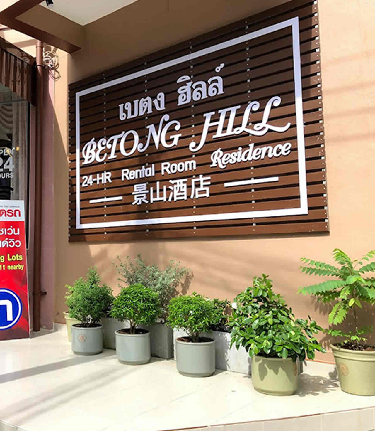 ห้องพักสะอาดเรียบง่ายของ Betong Hill Hotel เตียงนุ่มและแอร์