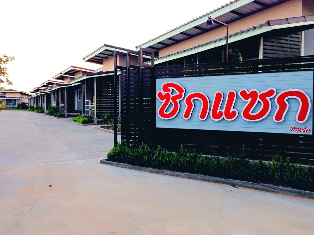 Zigzag Resort Yasothon